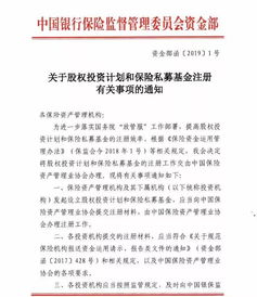 銀保監會再出政策 鼓勵險資加大股權投資力度，簡化兩類產品注冊流程