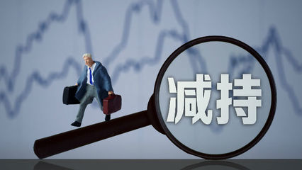 三連板后現股東清倉減持，長江健康資本運作引關注